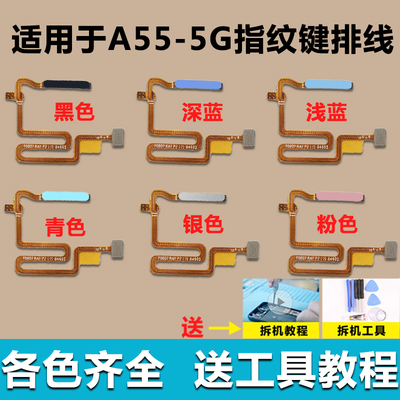 适用于OPPO A55 指纹键排线  开关按键 音量键  开机键  指纹排线