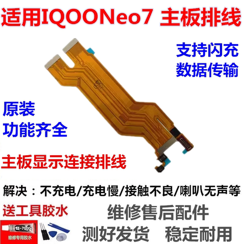 适用于vivoiQ00neo7主板