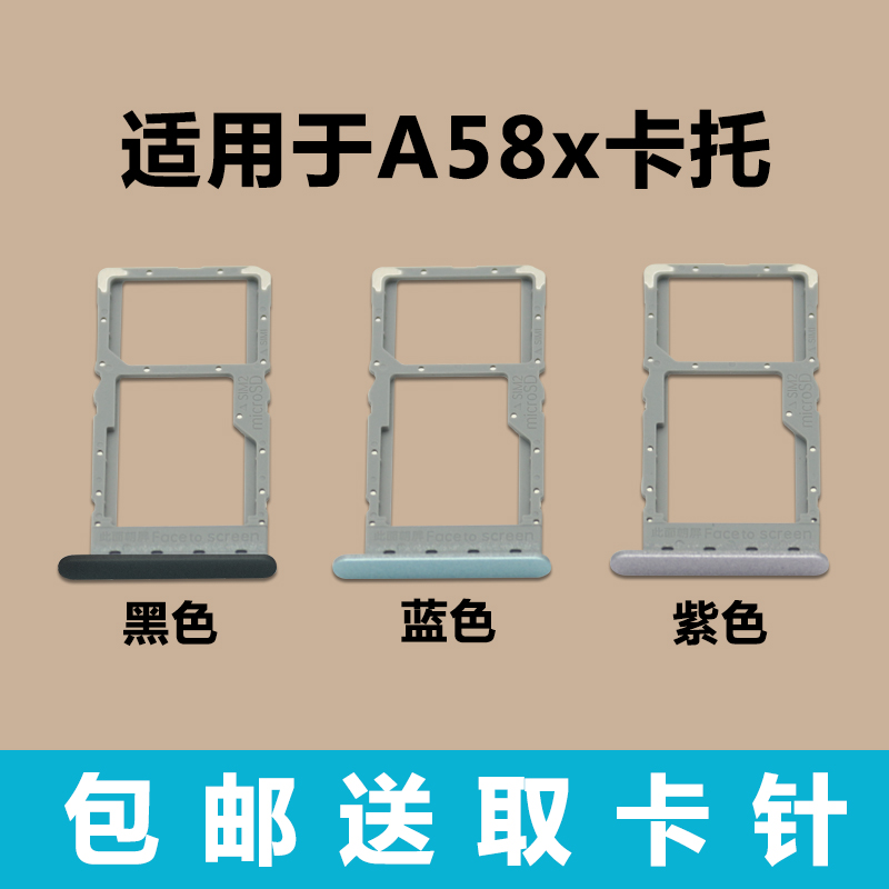 适用于OPPO A58x卡托 卡槽卡座 A58x卡槽手机SIM卡插卡架卡套卡座