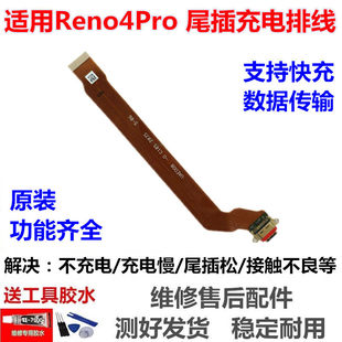 适用oppo reno4pro 尾插排线充电口主板排线 小板排线 原装