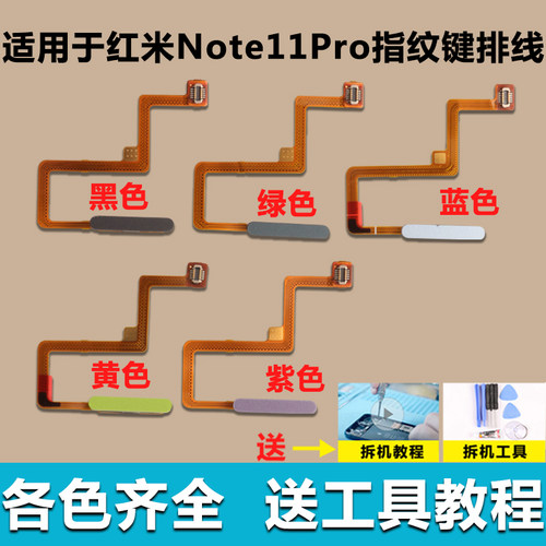 适用于 Redmi 红米Note11Pro 指纹排线 指纹键 开机音量解锁 侧键