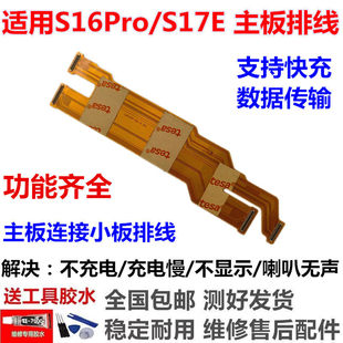 适用于VIVO S16pro S17E 主板连接尾插充电小板排线 屏幕显示排线