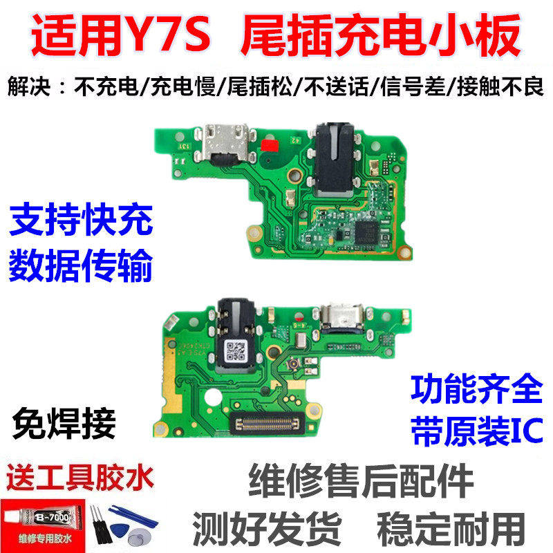 适用 VIVO步步高Y7S尾插小板 y7s送话器耳机孔 USB充电口主板排线
