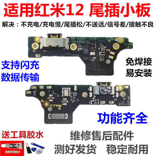 适用红米125G尾插小板n