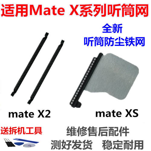 适用华为MateX2防尘罩x2