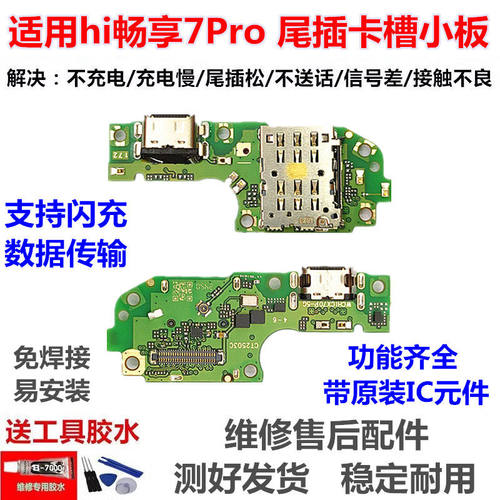适用于华为Hi畅享70pro