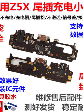 适用 vivo Z5X尾插小板 V1911A 主板排线 耳机孔送话器 充电小板