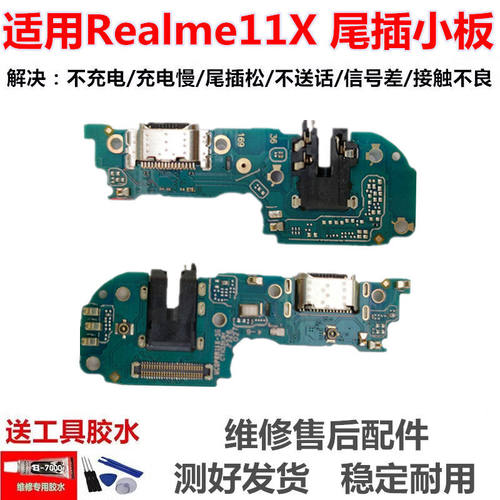 适用Orealme真我11X尾