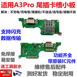 适用于 OPPO A3pro尾插小板充电接口a3pro送话器卡槽小板卡座话筒