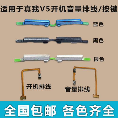 适用于 RealmeV5 真我V5 开机音量排线 音量键 手机电源侧键 按键