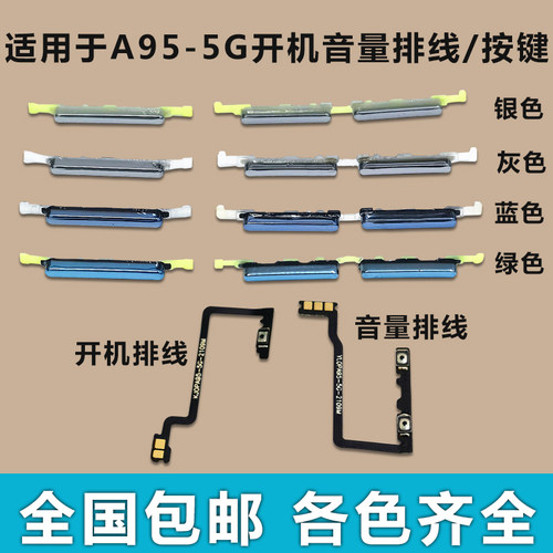 适用OPPO A95-5G开机排线 OPPOA95开机键音量键排线 侧键手机开关