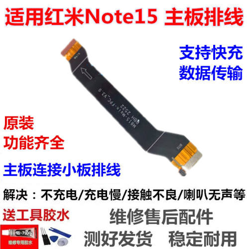 适用于红米note155G尾插