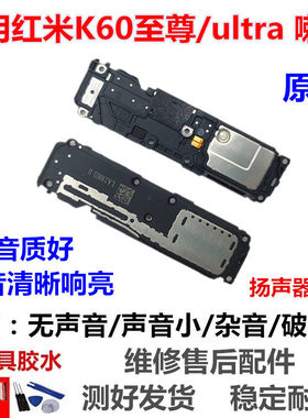 适用于红米K60ultra/K60至尊版喇叭总成 外放扬声器 手机振铃响铃