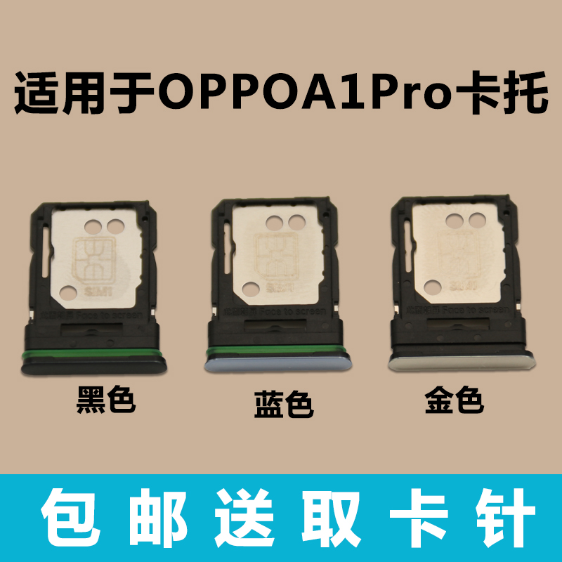 适用于 OPPO A1Pro卡托卡槽卡座OPPO A1Pro卡套手机SIM卡卡架卡槽