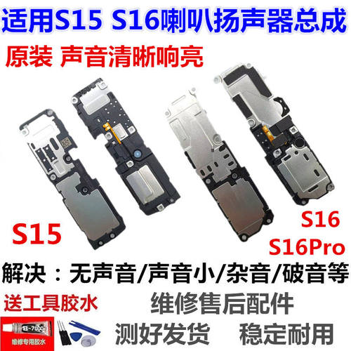 适用于vivoS15喇叭VIVO