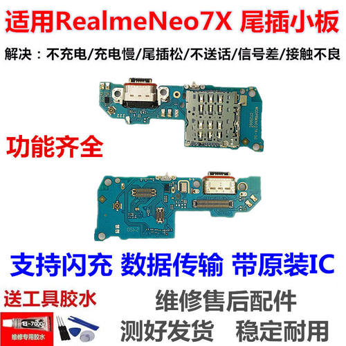 适用ORealme真我Neo7X尾