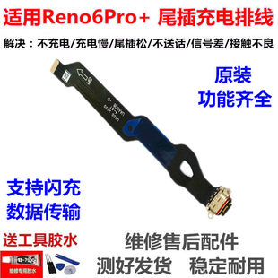 适用OPPO Reno6pro+尾插排线 6pro+充电主板排线手机USB接口原装