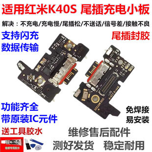 适用红米K40S尾插小板 充电USB接口 K40S送话器小板 主板排线原装
