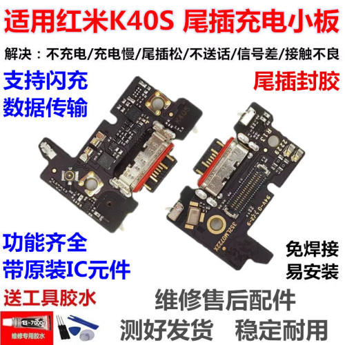适用红米K40S尾插小板充