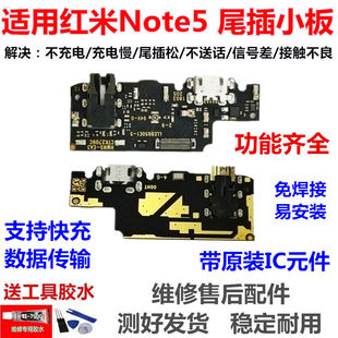 适用于红米note5尾插小板原装 note5pro送话器充电口 连接排线