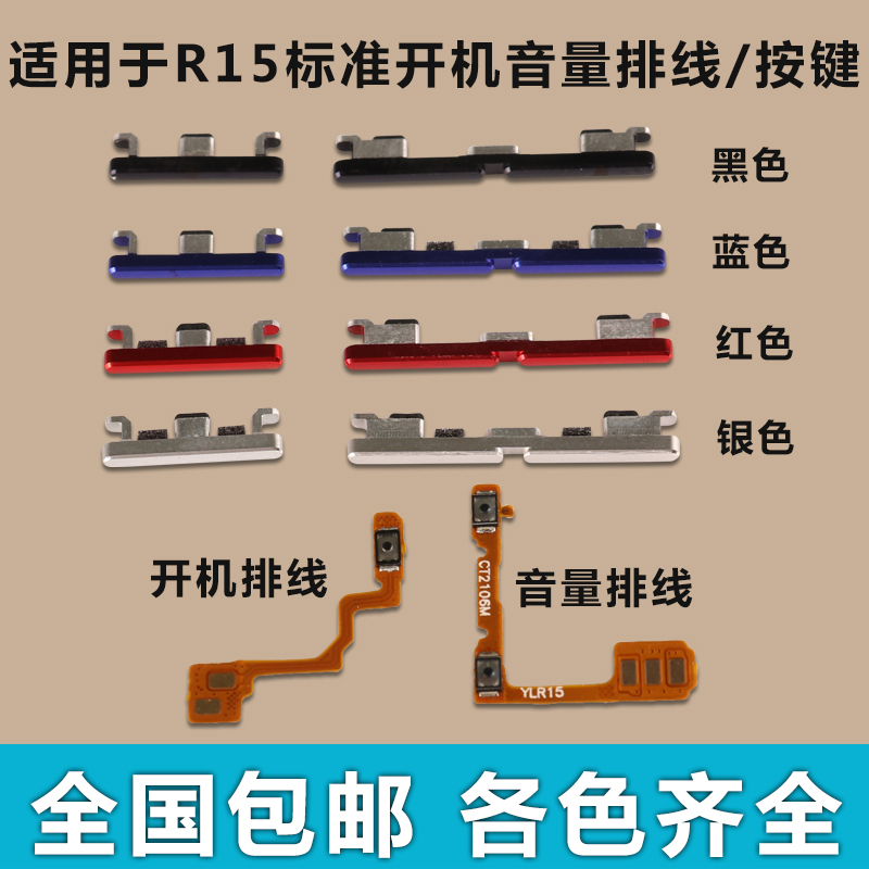 适用于OPPO R15标准版 开机键 音量键开机排线 音量排线 电源按键