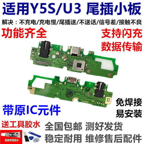 适用VIVO步步高Y5S/U3尾