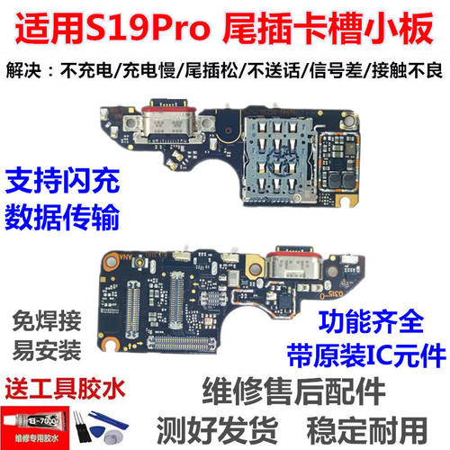 适用于VOS19pro尾插小板