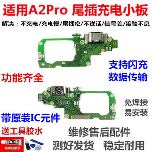 适用OPPO A2pro 尾插小板 充电口送话器话筒USB接口副板排线