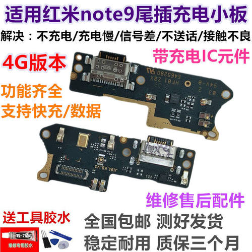 适用于红米Note9npr4G5
