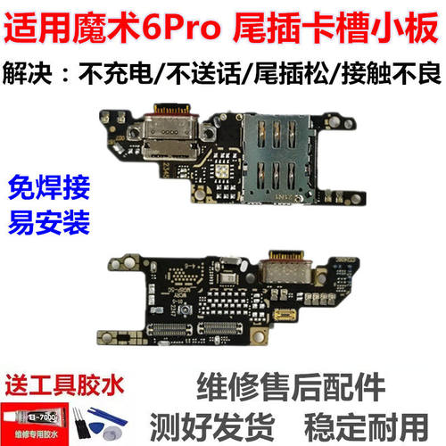 适用于荣耀魔术6Pro尾插