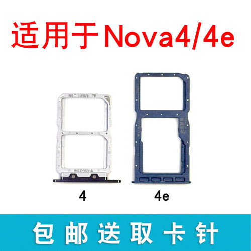 适用华为Nova4卡托ne手