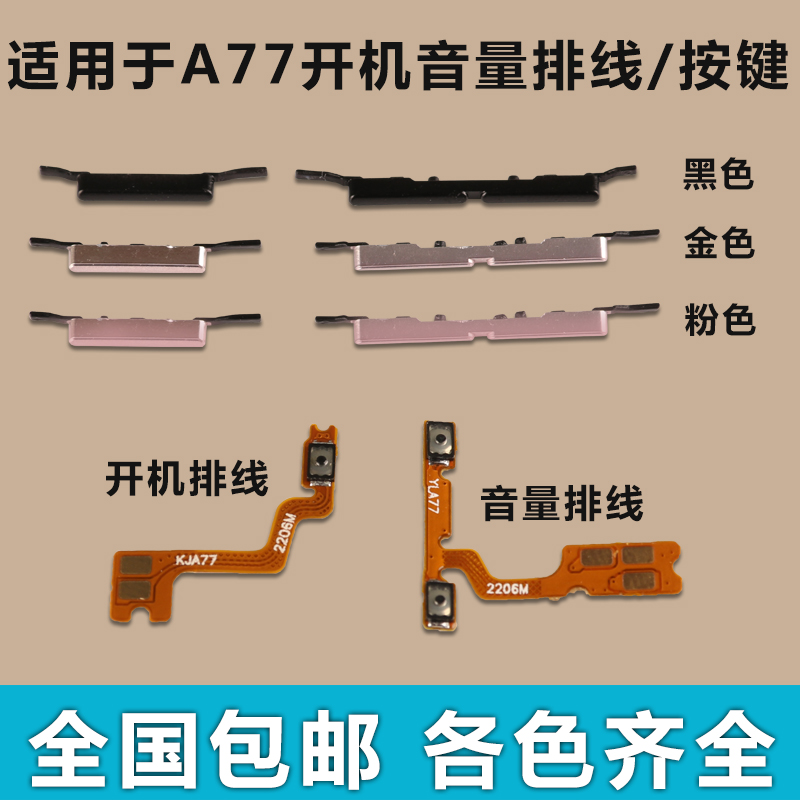 适用OPPO A77开机排线 M OPPOA77T开机键音量键侧键手机开关 按键