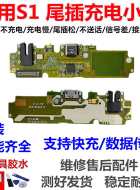 适用于VIVO S1尾插小板V183A充电USB送话器耳机插孔小板主板排线