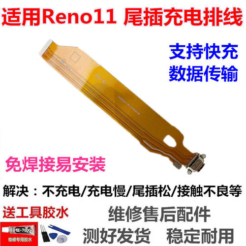 适用OReno11尾插排线ro