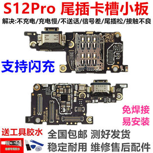 适用于VIVO S12pro尾插接口充电口送话器卡槽卡座 尾插小板 排线
