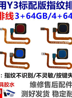 适用VIVOY3标准版指纹排