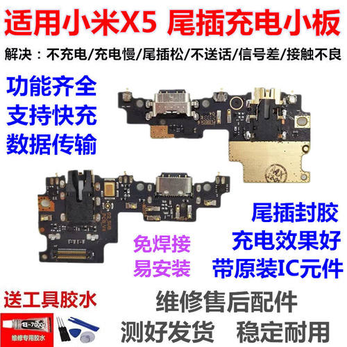适用小米5X尾插小板原装