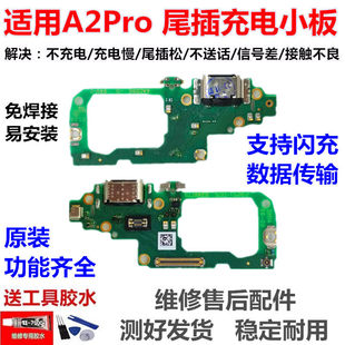 适用OPPO A2pro 尾插小板 充电口送话器话筒USB副板排线原装