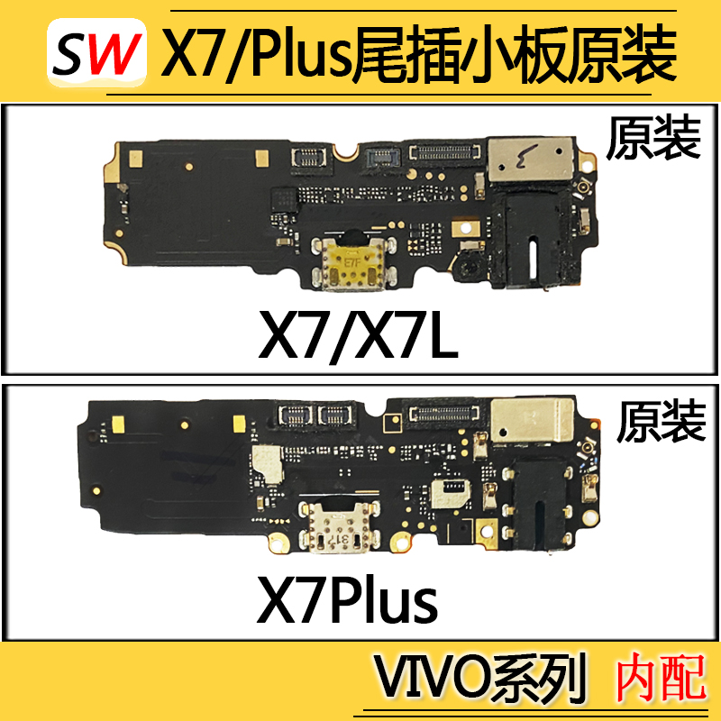 适用VIVO X7/X7L/X7Plus尾插小板充电口送话器麦克风小板原装