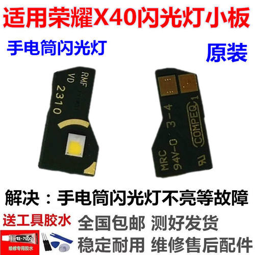 适用于华为荣耀X40闪光