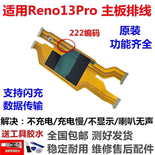 适用于OPPO Reno13Pro 5G显示排线 送话器触摸总成显示主板排线