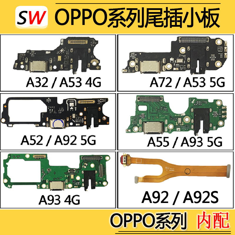 适用OPPO A32/A53/A52/A72/A55/A93尾插小板排线充电口话器麦克风