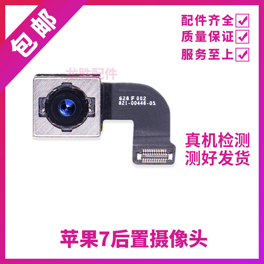 适用苹果7Plus后置摄像头iphone7P照相头 7代后置像头 7P后摄影头