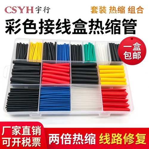 热缩管绝缘套管数据线CSYH厂家