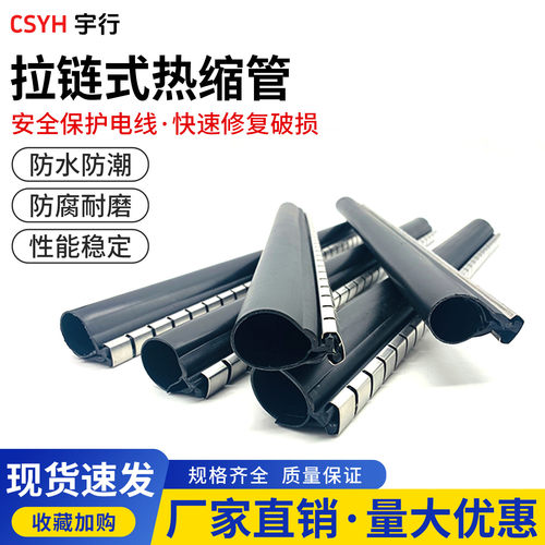 拉链式热缩管开口式热塑管