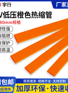 低压橙色热缩管 1/2/3/4/5/6/8/10-180mm彩色整卷热缩管绝缘套管