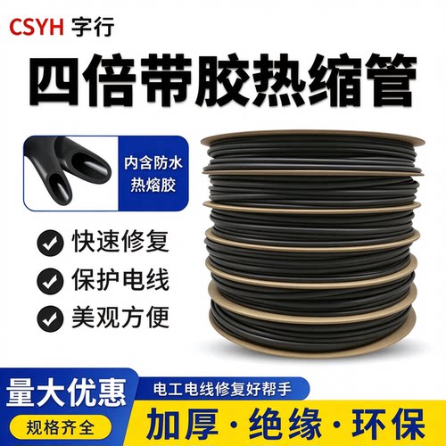 csyh收缩管加厚高收缩率厂家直销
