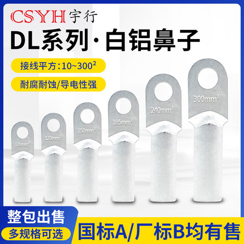 csyh欧式连接厂家直销白铝鼻