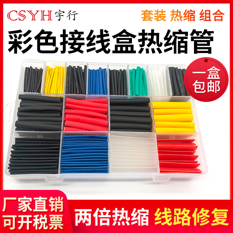 2倍收缩绝缘套盒 家用数据线修复套盒 电工用电缆电线保护套盒,标准件/零部件/工业耗材,热缩管,淘宝优惠券,粉丝福利购,淘宝优惠卷