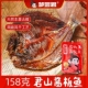 湖南特产岳阳君山酱板鱼手撕麻香辣零食常德特产整条梦尝君158克